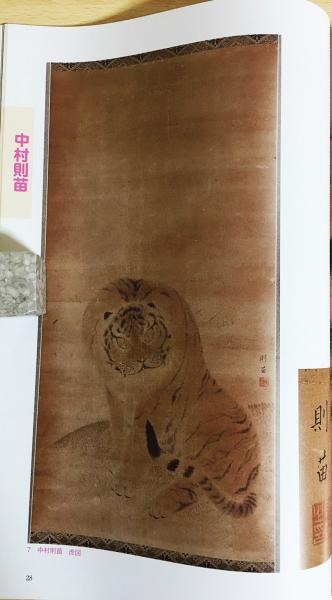 図録 円山応挙の門人たち | 杉本欣久編著 | 黒川古文化研究所 | ¥2,800