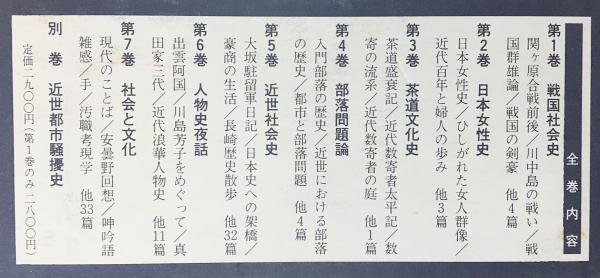 原田伴彦著作集（思文閣出版）全8巻 【公式通販】