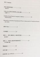 図録 南宋の青磁 : 宙をうつすうつわ(根津美術館学芸部 編) / 古本