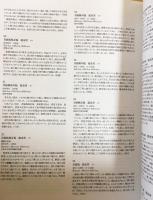 図録 南宋の青磁 : 宙をうつすうつわ(根津美術館学芸部 編) / 古本
