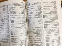 The Oxford English-Hebrew dictionary【オックスフォード 英語