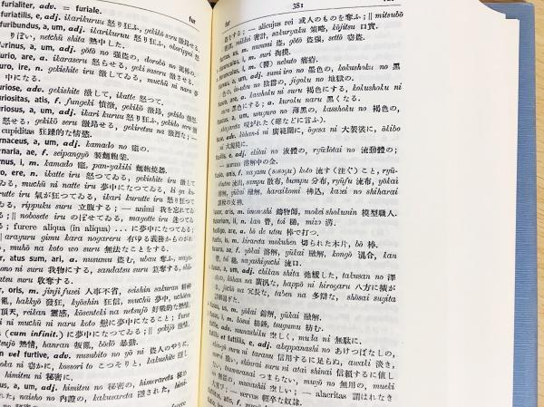 羅和字典   限定復刻版/南雲堂フェニックス/ソヴ-ル・アントアヌ・カンドウ（単行本） 羅和字典 限定復刻版（Pre-Order）