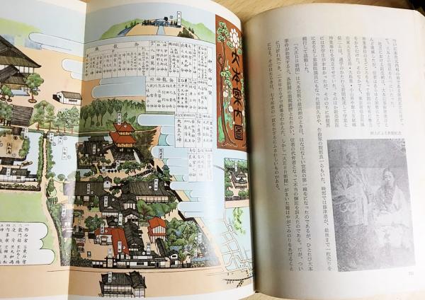 大本七十年史 上下巻セット 大本七十年史編纂会 大本七十年史 上下揃