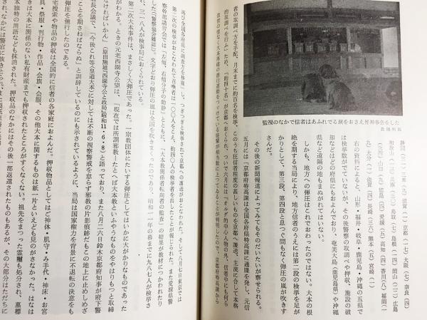 大本七十年史 上下全2冊揃(大本七十年史編纂会 編) / 古本、中古本、古