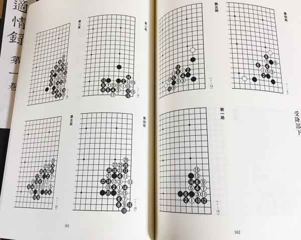 適情録 全24冊揃(全20巻・解説4冊)(林応龍 著 ; 呉清源, 貝塚