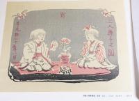 岸田劉生装幀画集 【覆刻手摺木版画4葉入】(東珠樹=編著；武者