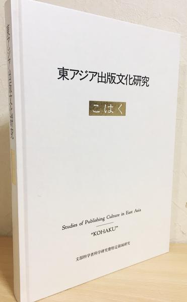武内義雄全集 全10巻揃(神田喜一郎・金谷治・吉川幸次郎・貝塚
