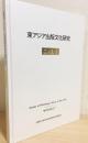 こはく ＜東アジア出版文化研究 = Studies of publishing culture in East Asia＞
