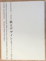 紙とデザイン : 竹尾ファインペーパーの五○年 : 株式会社竹尾創立百周年記念出版