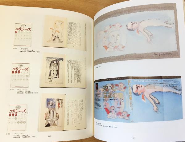 図録 山本容子の美術遊園地(山本容子 画 ; 和歌山県立近代美術館 ほか