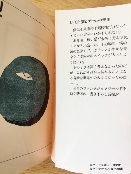 入荷now 買えない UFOと猫とゲームの規則(飛火野耀 古本、中古本、古書籍の / 著) 文学+小説