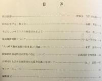 【雑誌2冊セット】SABO 41号(1993.9)・42号(1994.1)　砂防・地すべり技術センター