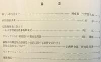 【雑誌2冊セット】SABO 41号(1993.9)・42号(1994.1)　砂防・地すべり技術センター