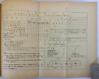 アメリカ南部森林調査作業計画 : 1947年9月15日農務省山林局 : 南部林業試験場