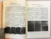 日本雪氷学会秋季大会講演予稿集