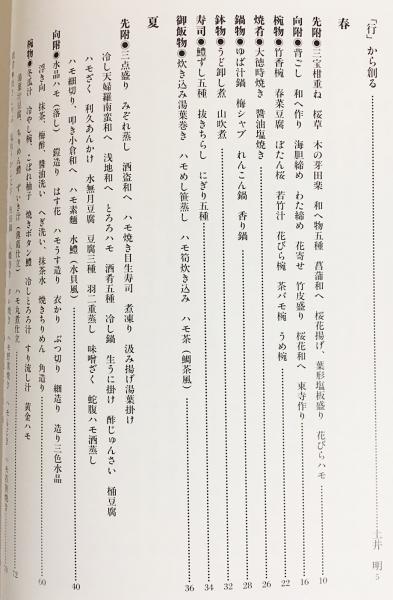秘伝 鱧料理(朝尾朋樹 著) / 古本、中古本、古書籍の通販は「日本の 