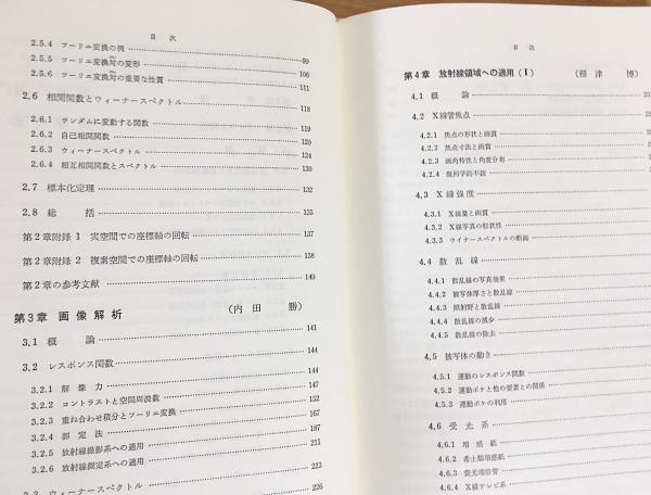 医療画像技術専門書4冊セット Amazon.co.jp: よくわかる 医用画像情報学 : 石田隆行, 李 鎔範