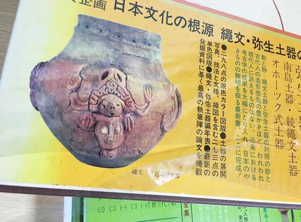 世界陶磁全集 第1〜3巻 3冊セット【日本原始・古代・中世】(座右宝刊行