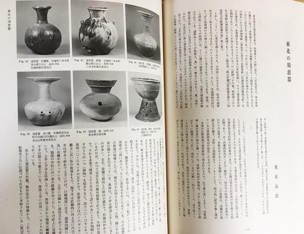 世界陶磁全集 第1〜3巻 3冊セット【日本原始・古代・中世】(座右宝刊行