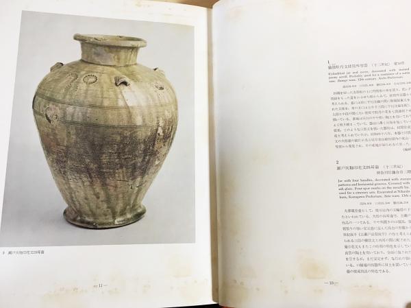 世界陶磁全集 第1〜3巻 3冊セット【日本原始・古代・中世】(座右宝刊行