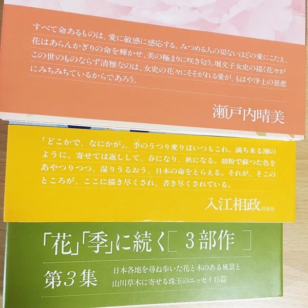 堀文子 画文集 「花」「季」「径」3部作揃 (堀文子) / 古本