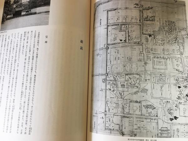 増補改訂版 正倉院宝物【北倉・中倉・南倉】全3冊揃(正倉院事務