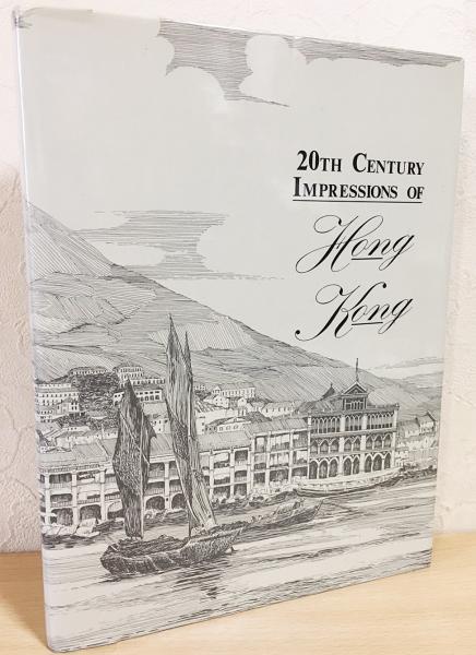 英語洋書 20th century impressions of HongKong : History, people