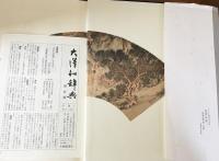 修訂版 大漢和辞典 全13冊揃 (全12巻・索引)(諸橋轍次=著；鎌田正