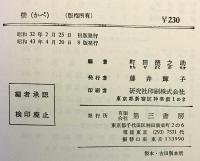 フランス語小説『壁 (Le mur) 』 サルトル作　●日本語注釈付
