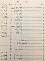 カトリック聖歌伴奏 5版 ○楽譜(聖歌集改訂委員会 編) / 古本、中古本