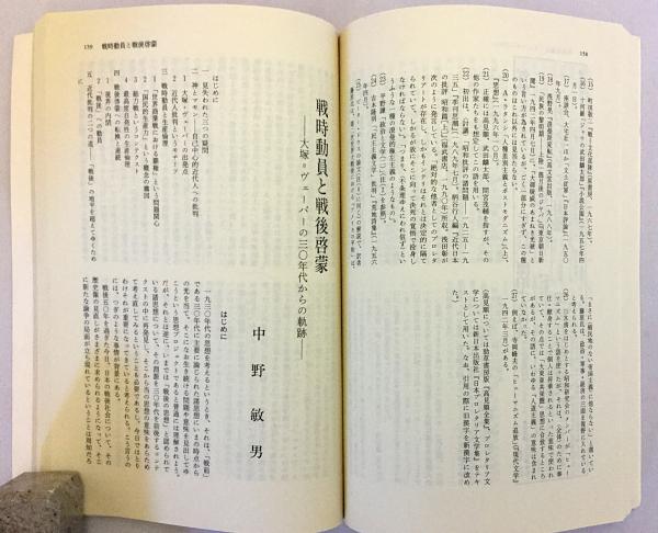 思想 No.882 (1997年第12号) ○特集：1930年代の日本思想 / 古本、中古