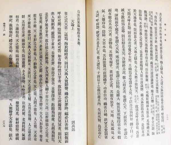 中文書 柳河東集 上下2冊揃(唐・柳宗元(柳河東)=著) / 古本、中古本