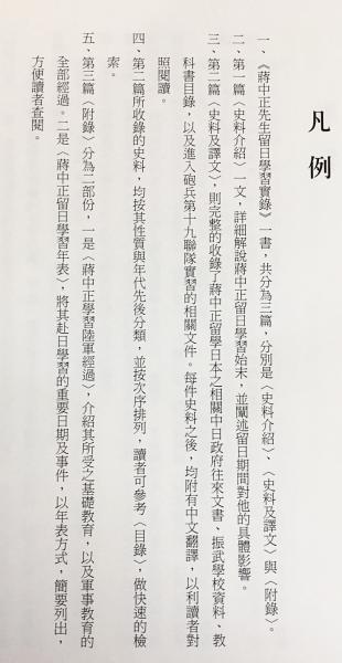 中文書 蒋中正先生留日学習実録(黄自進主編) / 古本、中古本、古 中文書 蒋中正先生留日学習実録(黄自進主編) / 古本、中古本、古
