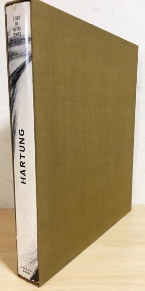 フランス語洋書 HARTUNG【アンス・アルトゥング画集】(Hans フランス語洋書 HARTUNG【アンス・アルトゥング画集】(Hans