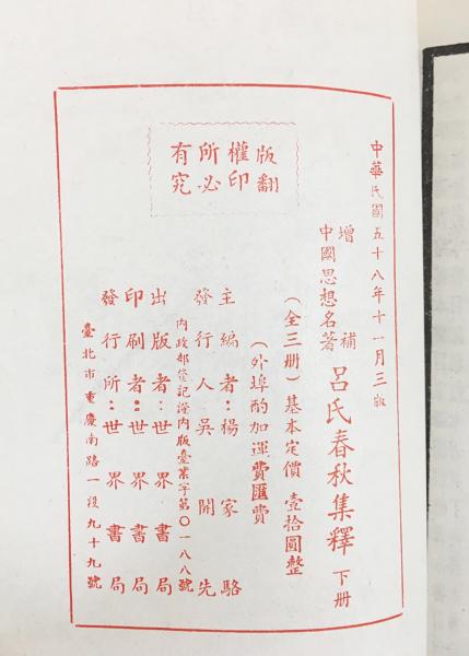 呂氏春秋〈下〉 (新編漢文選―思想・歴史シリーズ) 呂氏春秋 上 (新編漢文選 思想・歴史シリーズ) | 楠山 春樹 |本