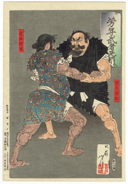 芳年武者无類 『野見宿祢 當麻蹶速』木版画(月岡芳年) / 古本、中古本