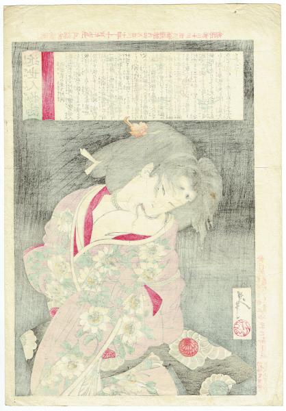 近世人物誌 『近衛家の老女村岡』やまと新聞附録第14 木版画