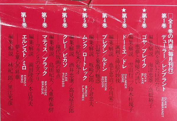 世界版画美術全集 全8巻揃 / 古本、中古本、古書籍の通販は 世界版画美術全集 全8巻揃 / 古本、中古本、古書籍の通販は