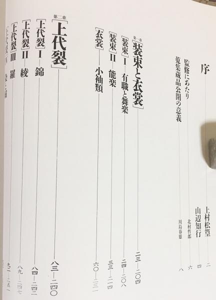 川島織物　染織名品図譜 染織名品図譜 : 川島織物史料館蔵 全2冊揃 | ¥7,800 - 日本の古本屋