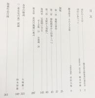 鏑木清方画集 全2冊揃（本編・資料編）(鏑木清方=画 ; 山田肇=監修