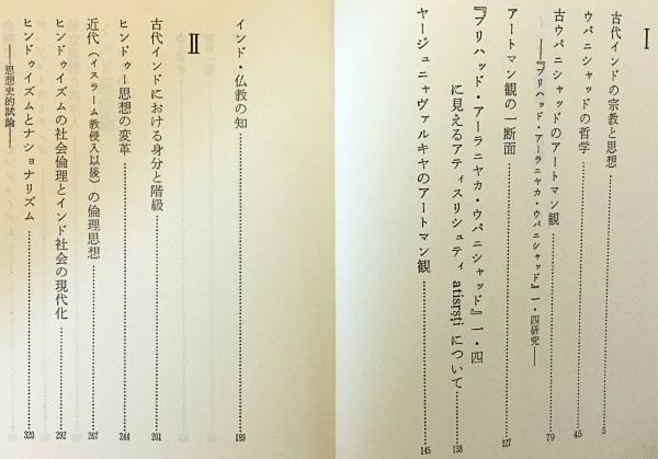 インド思想論 高崎直道 著 古本 中古本 古書籍の通販は 日本の古本屋 日本の古本屋