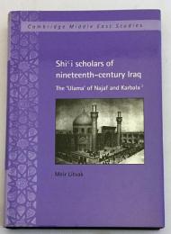 【英語洋書】 19世紀イラクのシーア派学者：ナジャフとカルバラーのウラマー 『Shiʿi scholars of nineteenth-century Iraq : the ʿulamaʾ of Najaf and Karbalaʾ』