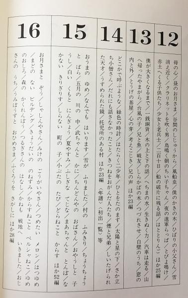 定本 小川未明童話全集 全16巻揃(小川未明) / 古本、中古本、古書籍の