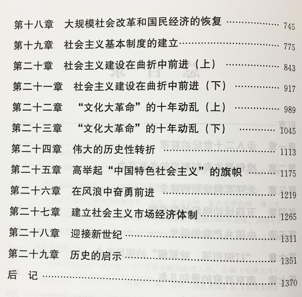 中文書 『二十世紀 中国史綱』上下全2冊揃(金冲及 著) / 古本