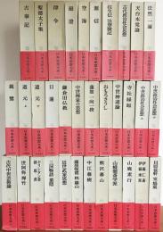 日本思想大系 全67冊 1970-82 岩波書店刊 月報揃 経年感