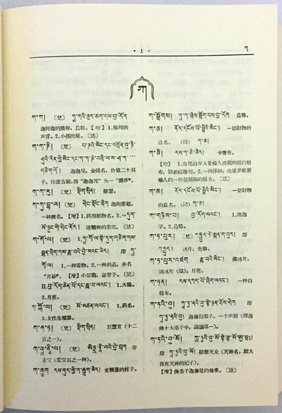 蔵文辞典 (1972年) - その他