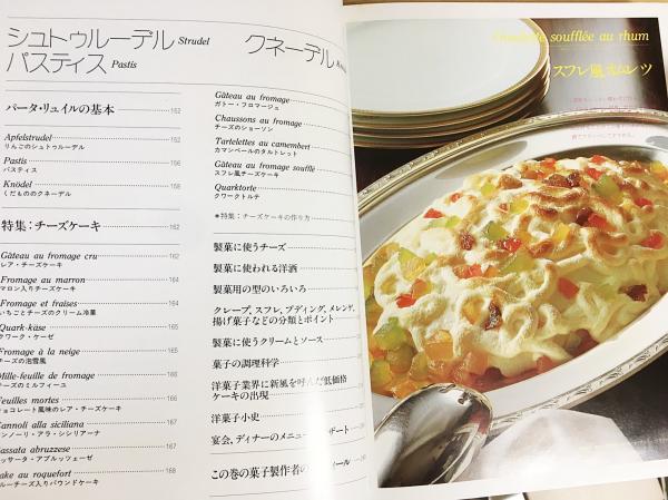 洋菓子 全5巻揃＋洋菓子事典(大阪あべの辻製菓専門学校 監修) / 古本
