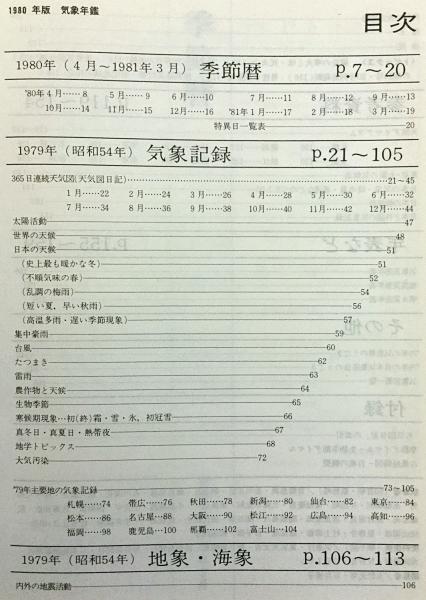 Amazon.co.jp: 気象業務支援センター: 本
