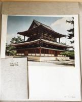 奈良六大寺大観 全14巻揃(奈良六大寺大観刊行会) / 古本、中古本、古
