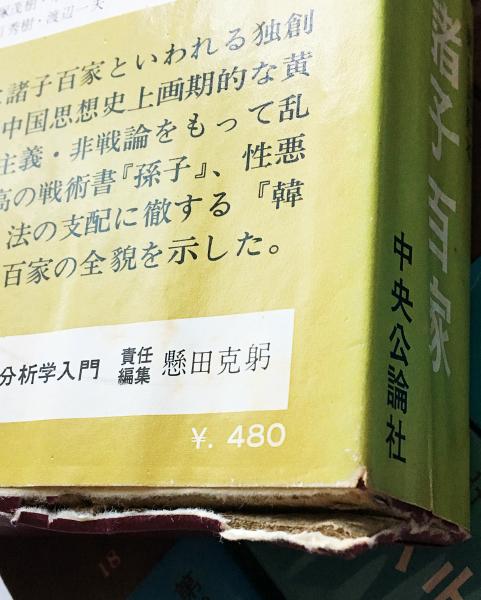 世界の名著 正編全66巻揃 / 古本、中古本、古書籍の通販は「日本の